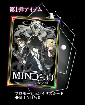 イリスカードをもらおう！（MIND）