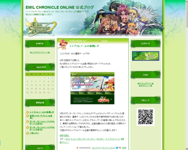 Eco公式ブログ デザインテンプレート配布開始 Emil Chronicle Online 公式ブログ
