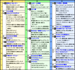 ラテ欄