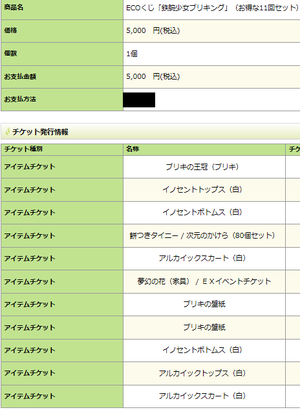 ○＞11回セット