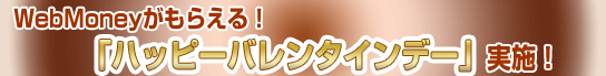 WebMoney炦Iunbs[o^Cf[v{I