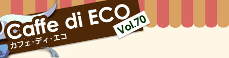 Caffe di ECO 70号