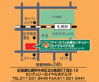 アイ・カフェ札幌センチュリーロイヤルホテル地図
