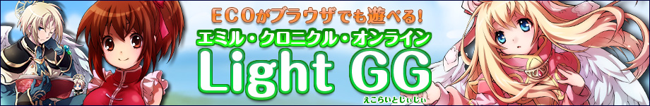 ECO light GGへ