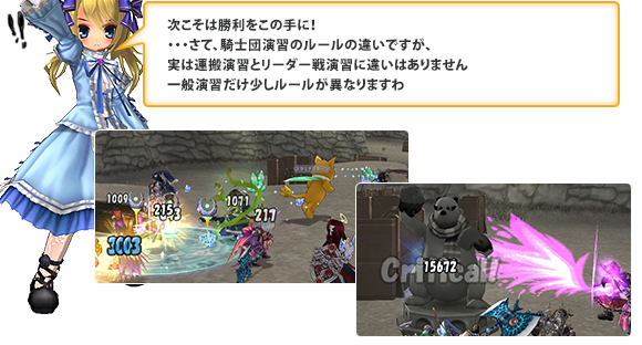 次こそは勝利をこの手に！・・・さて、騎士団演習のルールの違いですが、実は運搬演習とリーダー戦演習に違いはありません一般演習だけ少しルールが異なりますわ