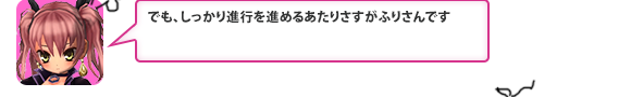 でも、しっかり進行を進めるあたりさすがふりさんです