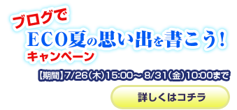 詳しくはコチラ