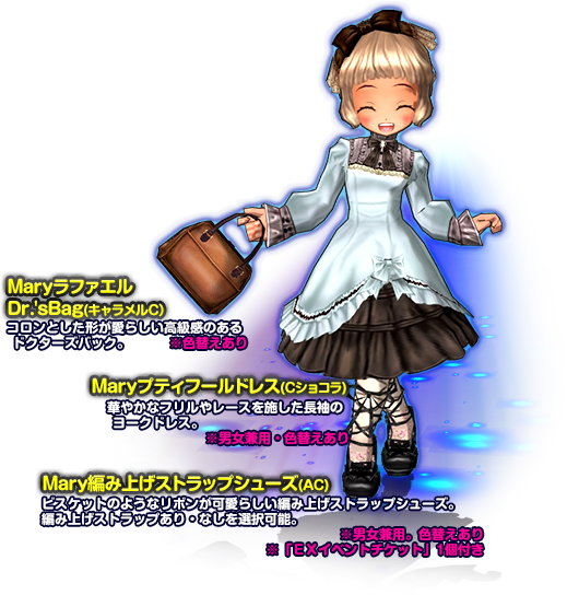 MaryラファエルDr.'sBag(キャラメルC）＆Maryプティフールドレス(Cショコラ)＆Mary編み上げストラップシューズ(AC)