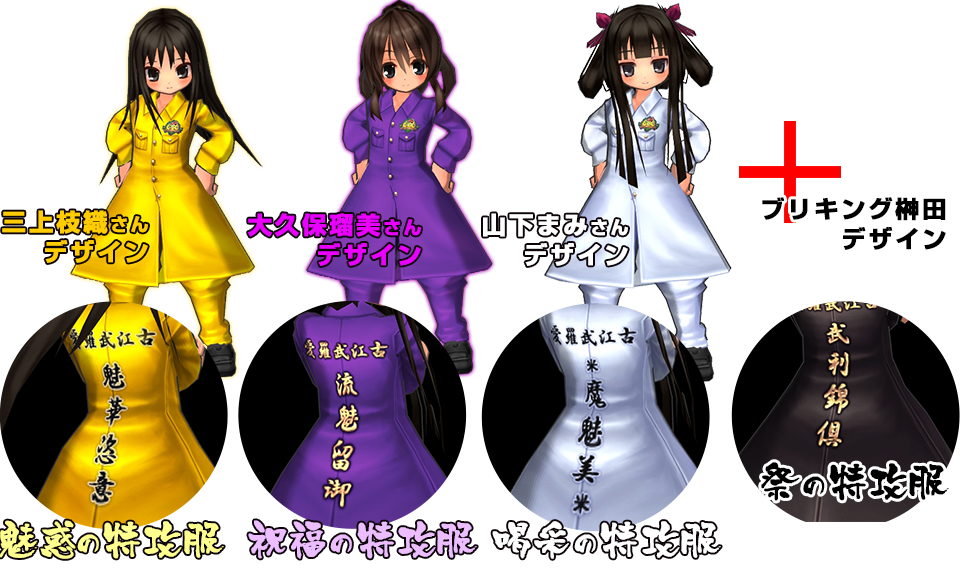 アクロニア学院 出演声優がデザインしたゲーム内アイテム「オリジナル特攻服」セット