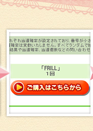 「ご購入はこちらから」ボタンをクリック