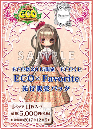 ECO祭2015限定　ECOくじ「ECO×Favorite」先行販売パック