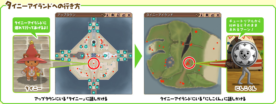 タイニーアイランドへの行き方
