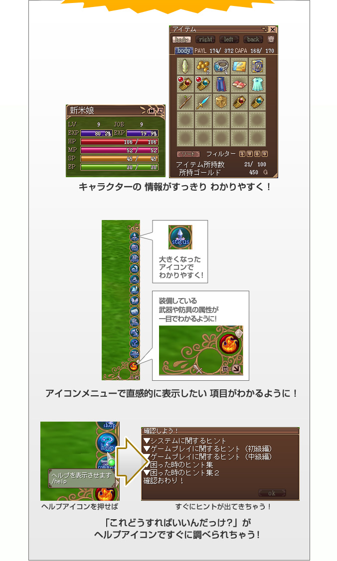 キャラクターの情報がすっきりわかりやすく！アイコンメニューで直感的に表示したい項目がわかるように！「これどうすればいいんだっけ？」がヘルプアイコンですぐに調べられちゃう！